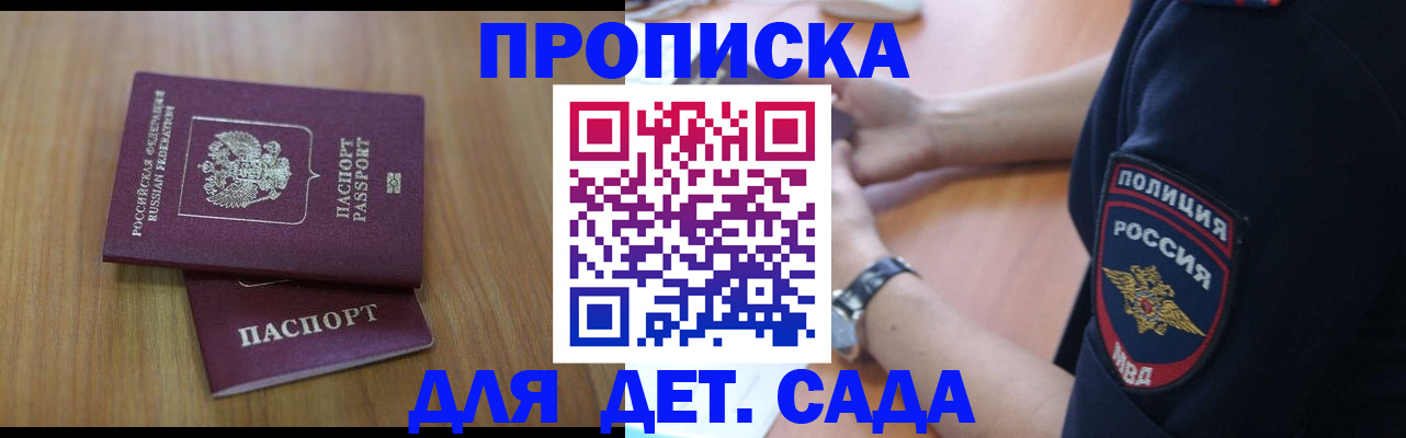 временная регистрация для школы в Прокопьевске