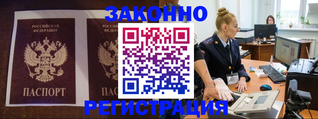 прописка в Прокопьевске