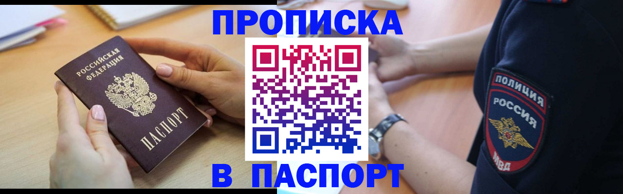 прописка для военкомата в Прокопьевске