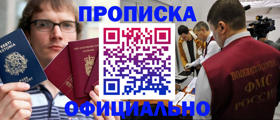временная регистрация адрес в Прокопьевске