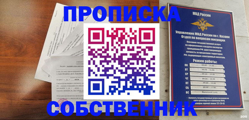 прописка для работы в Прокопьевске